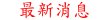 石門水庫收費 北水局未核定